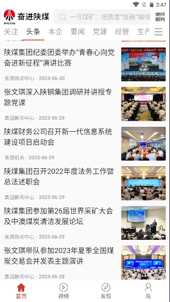 奋进陕煤图2