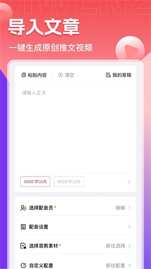 推文助手免费版图3
