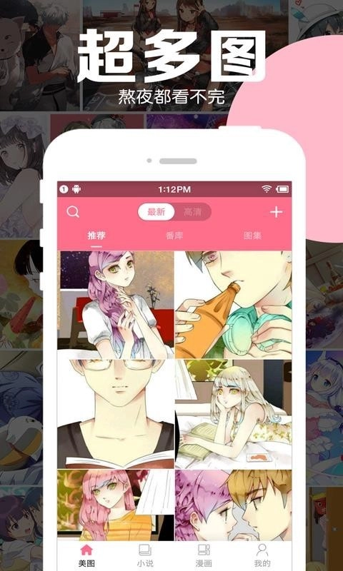 好多动漫软件图1