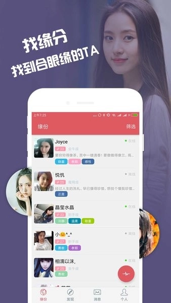 缘来约会交友图1