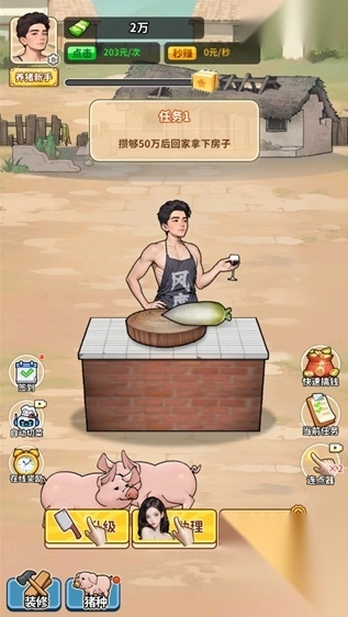 养猪致富新农村最新版手机下载