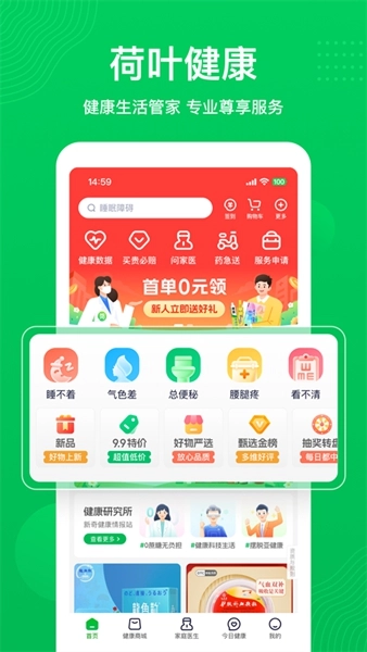 荷叶问诊免费版图2