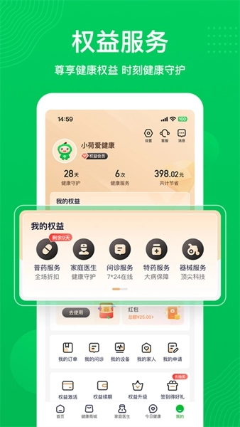 荷叶问诊免费版图3