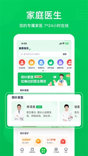荷叶问诊免费版图1