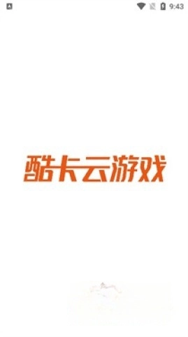 酷卡云游戏