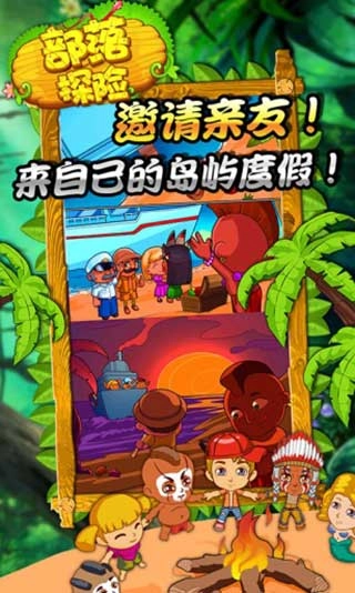 部落探险图4
