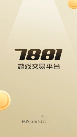 7881游戏帐号交易平台-图2