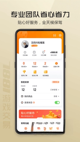 7881游戏帐号交易平台-图4