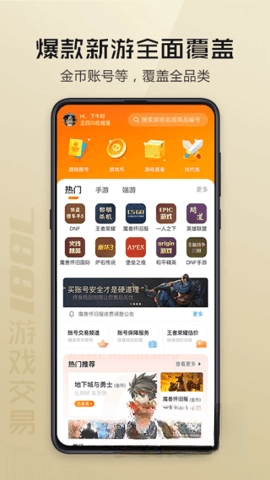 7881游戏帐号交易平台-图1