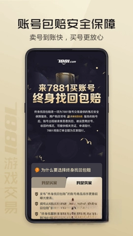 7881游戏帐号交易平台-图3