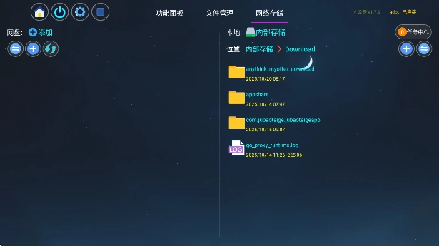 应用管家车机版-图2