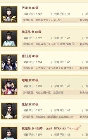 天 龙 八 部 畅 易 阁-图2