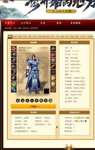 天 龙 八 部 畅 易 阁-图3