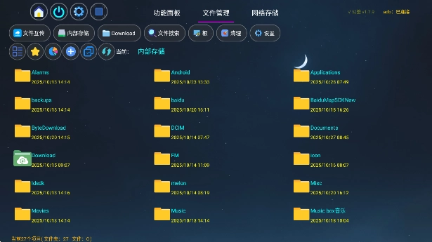 应用管家tv版-图2