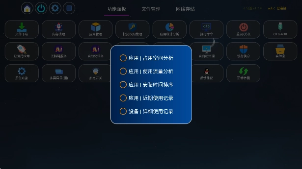 应用管家tv版-图4