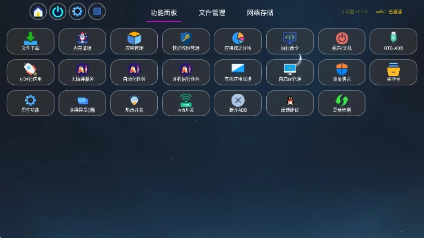 应用管家tv版-图1