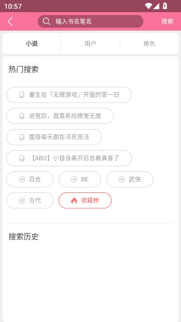 书耽网免费读  安卓版-图6