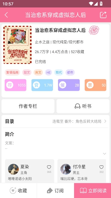 书耽网免费读  安卓版-图1