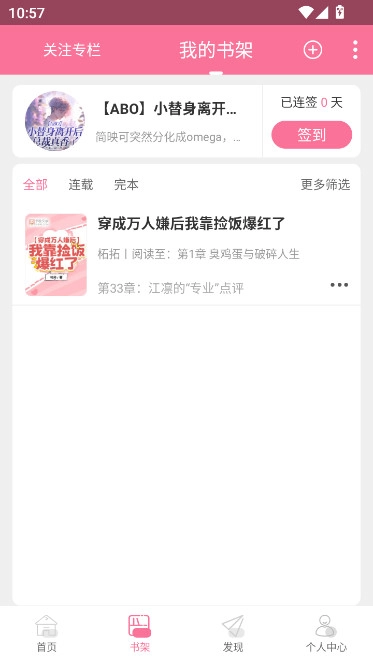 书耽网免费读  安卓版-图7