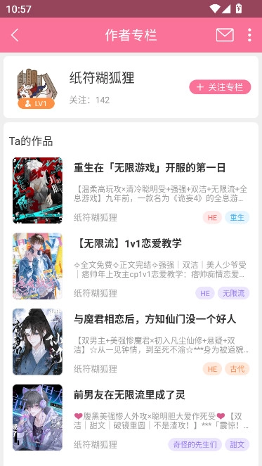 书耽网免费读  安卓版-图5