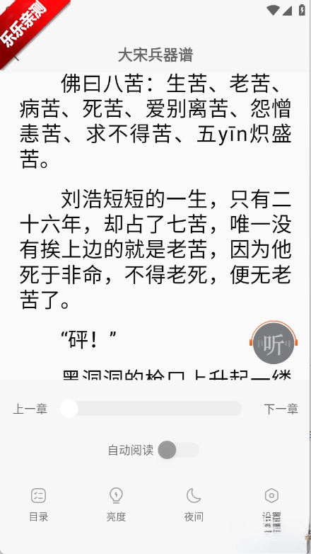 西爪畅听小说免费  安卓版-图2