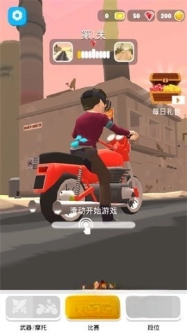刺激摩托