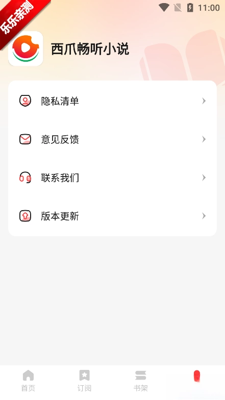 西爪畅听小说免费  安卓版-图5