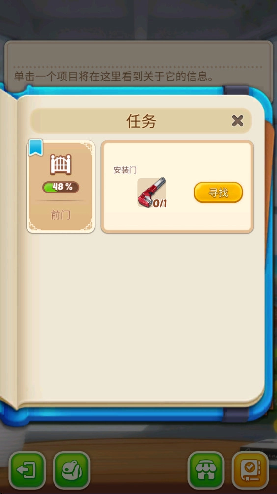 合并庄园阳光之家游戏(SunnyHouse)  安卓版截图3