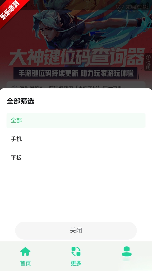 无畏键位助手  手机版-图1