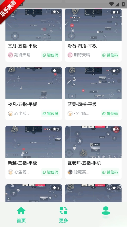 无畏键位助手  手机版-图3
