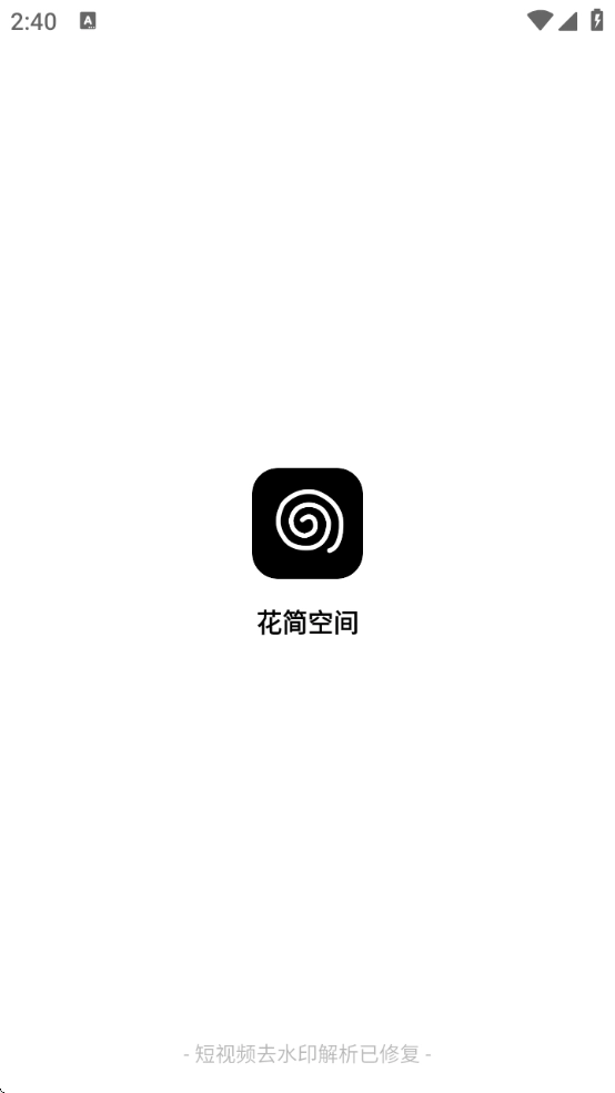 花简空间最新版-图4