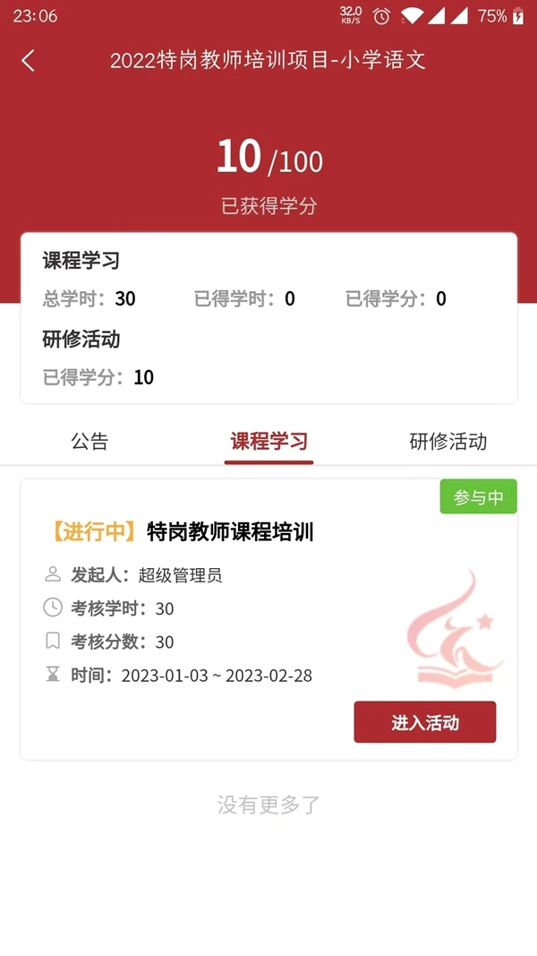 河南教师网络学院免费手机版-图3