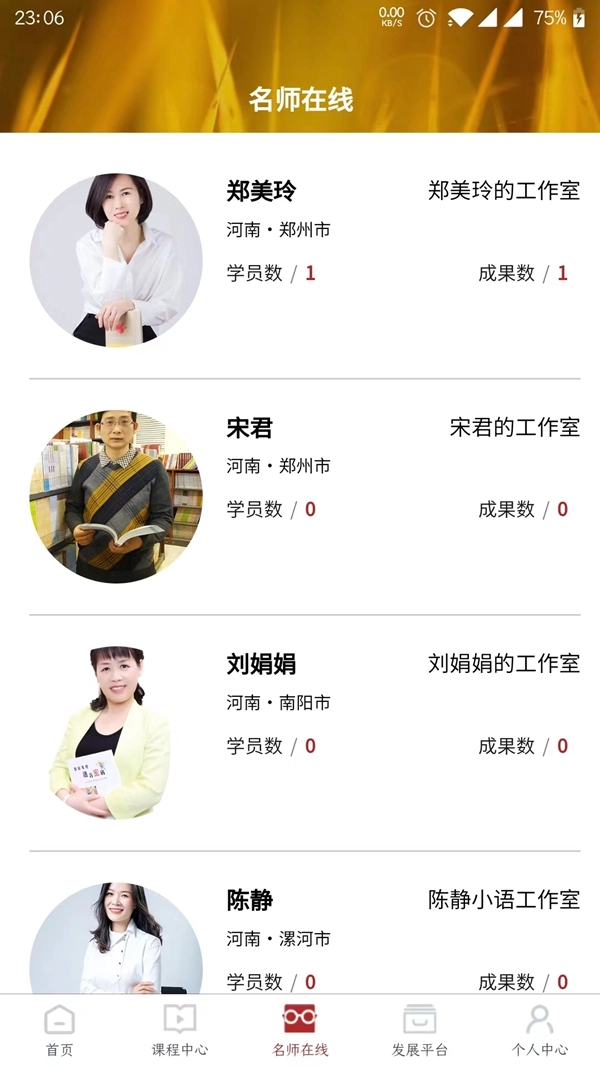 河南教师网络学院免费手机版-图1