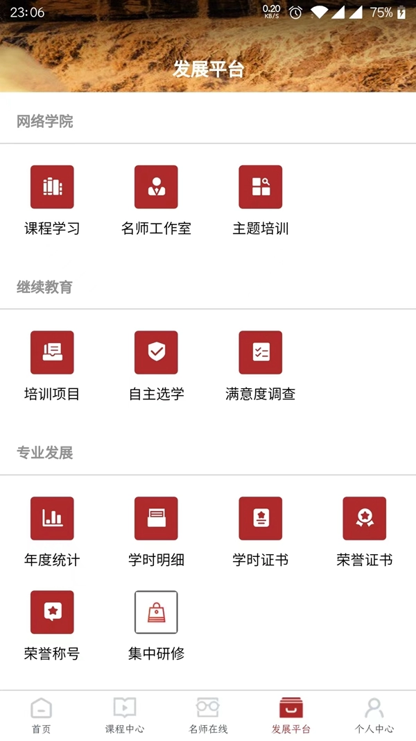 河南教师网络学院免费手机版-图2