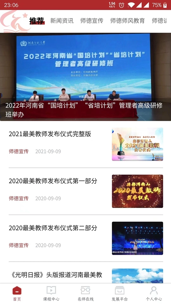 河南教师网络学院免费手机版-图4