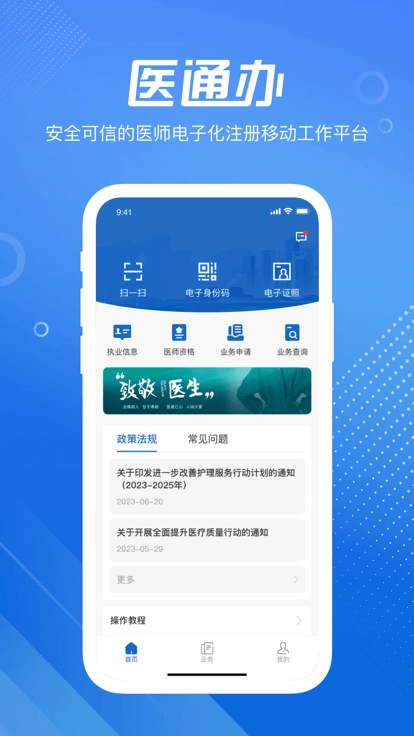 医通办最新版图2