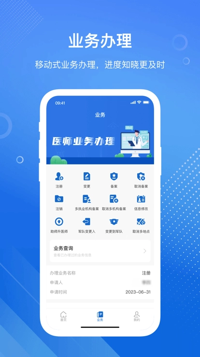 医通办最新版图3