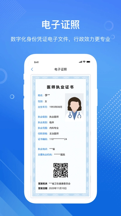 医通办最新版图4