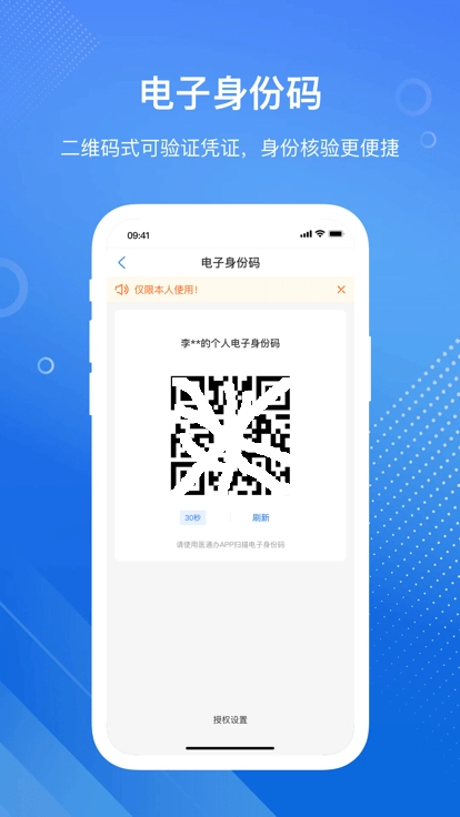 医通办最新版图1
