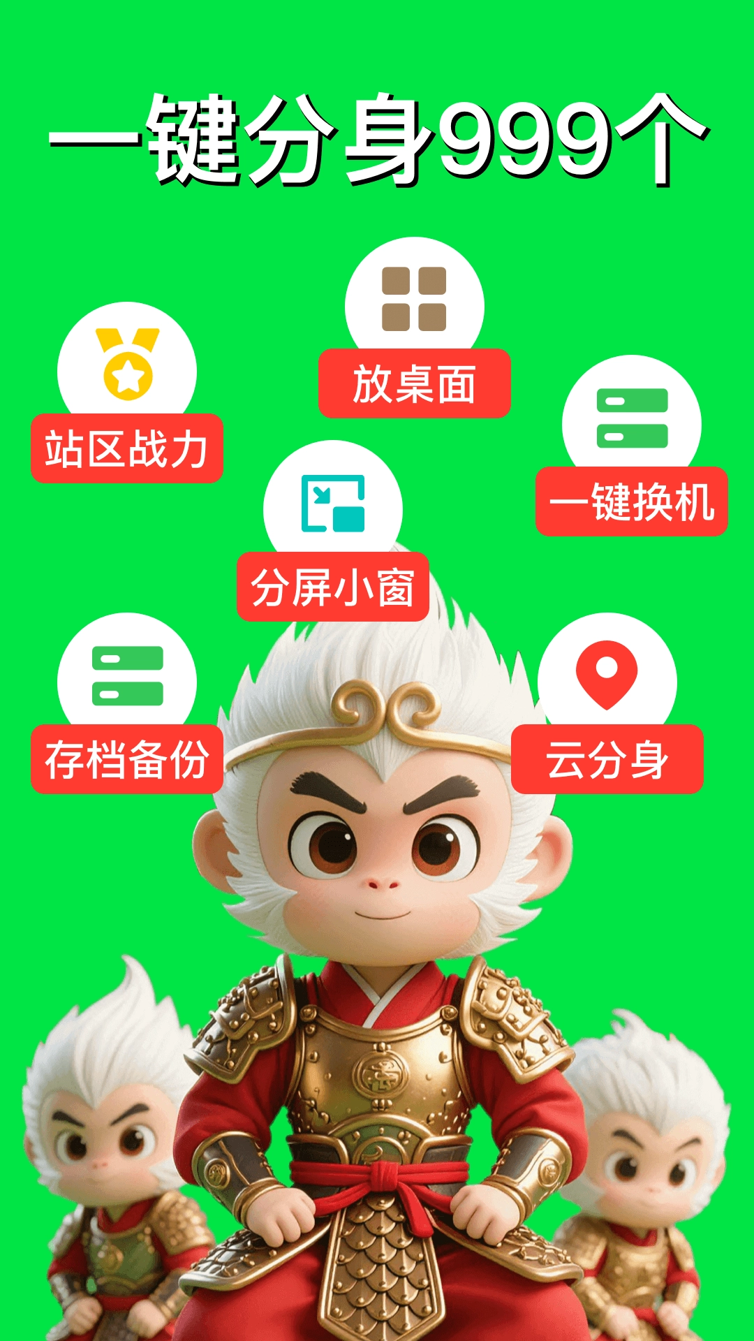 悟空分身最新版-图1