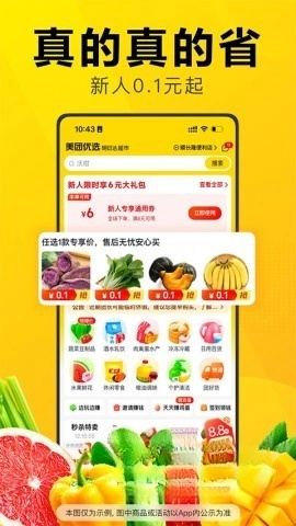 美团优选-图4