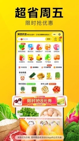 美团优选-图1