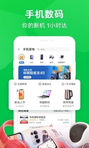 京东到家-图4