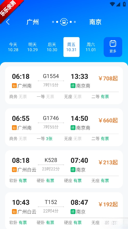 高铁订票帮手手机版-图3