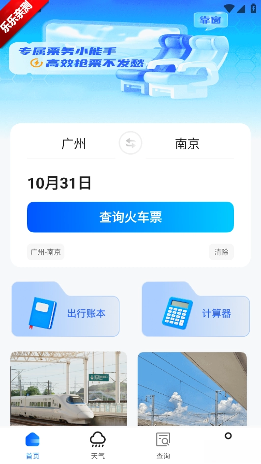 高铁订票帮手手机版-图4