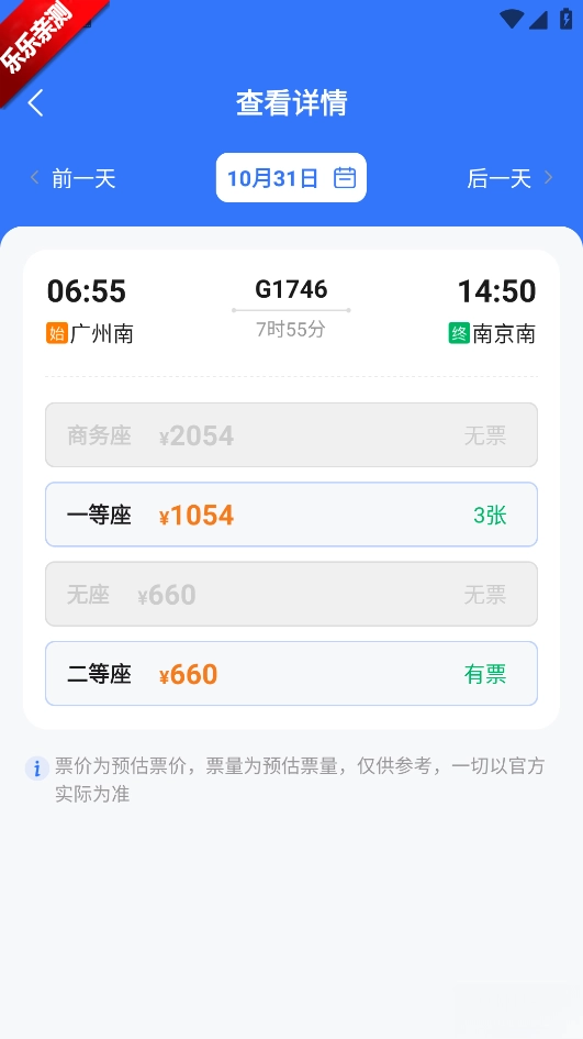 高铁订票帮手手机版-图5