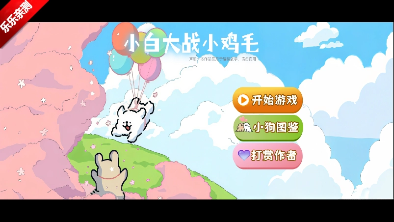 植物大战僵尸线条小狗版