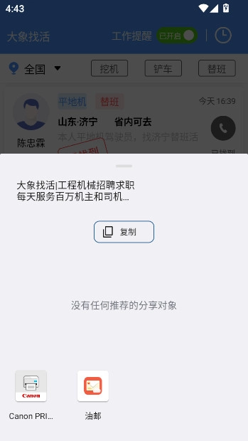 大象找活司机招聘App  安卓版-图3