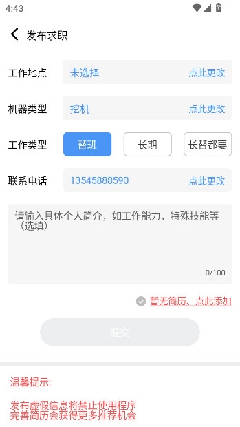 大象找活司机招聘App  安卓版-图4
