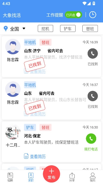 大象找活司机招聘App  安卓版-图1